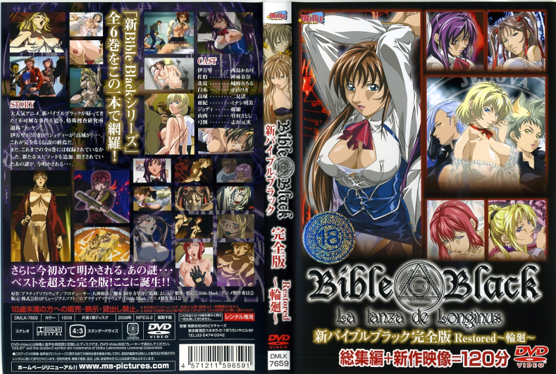 Shin Bible Black | 新バイブルブラック - uncensored 2004-2007